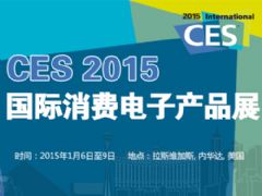 CES 2015國際消費電子產品展