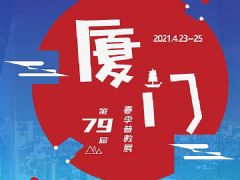 第79屆中國教育裝備展示會專題報道