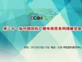 CCBN 2013 中國廣播電視展現場報道