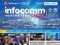 InfoComm China 2023北京視聽展專題