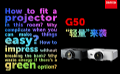 輕裝上陣，巴可發布G50系列激光投影機